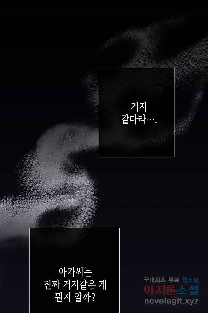 악녀인데요, 죽어도 될까요? 14화 2