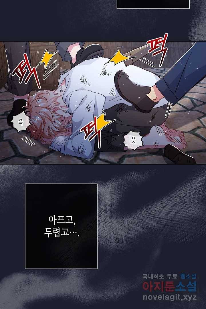 악녀인데요, 죽어도 될까요? 14화 5