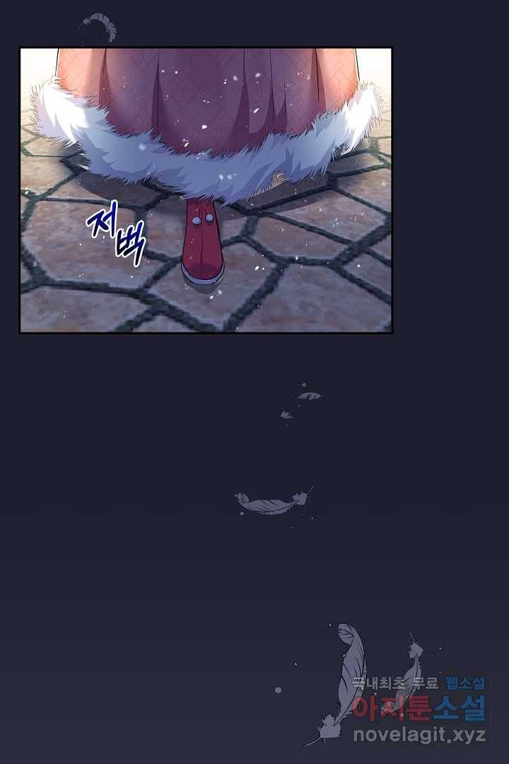 악녀인데요, 죽어도 될까요? 14화 9