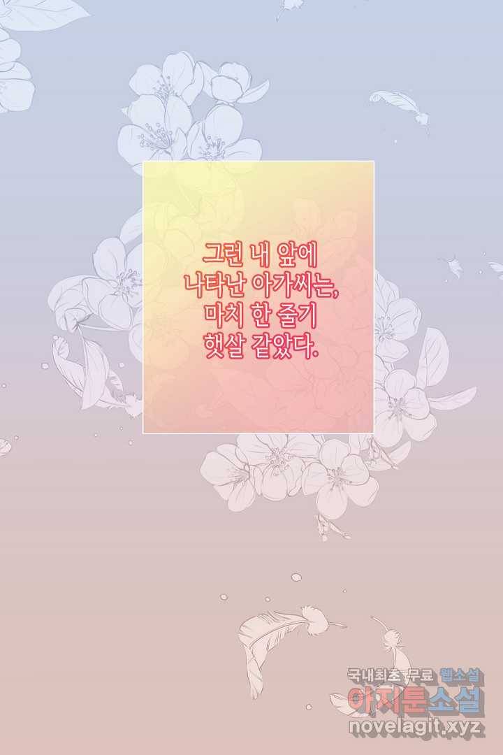 악녀인데요, 죽어도 될까요? 14화 14