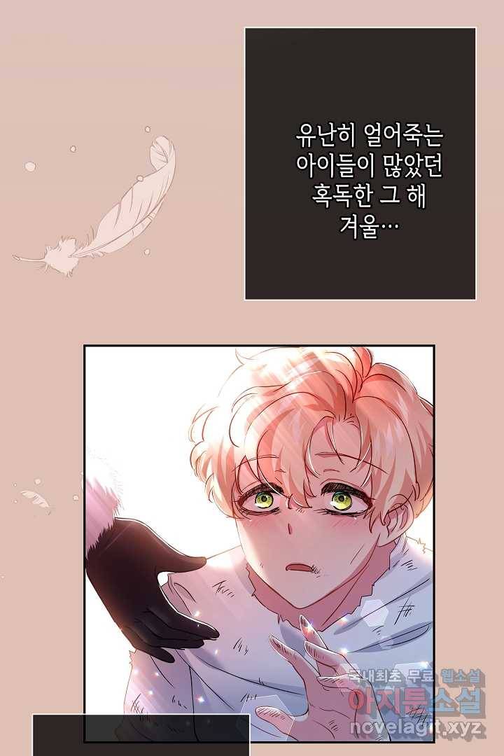 악녀인데요, 죽어도 될까요? 14화 15