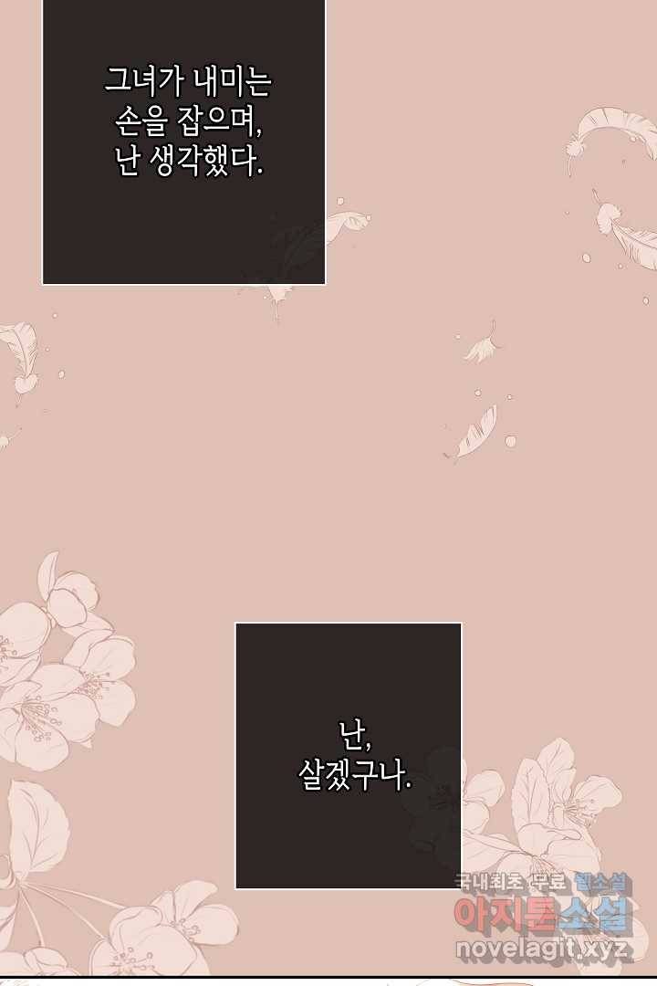 악녀인데요, 죽어도 될까요? 14화 16