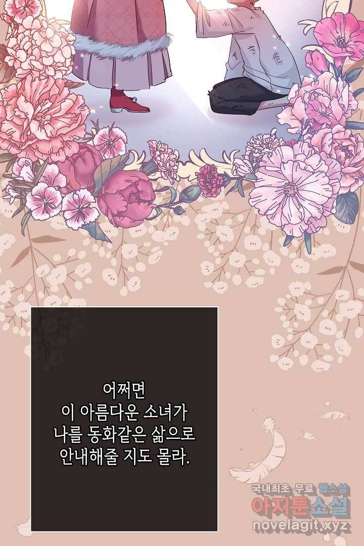 악녀인데요, 죽어도 될까요? 14화 19