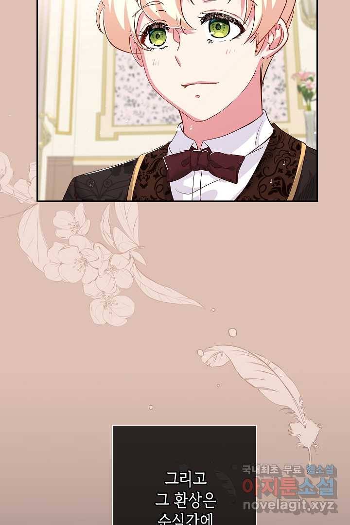 악녀인데요, 죽어도 될까요? 14화 21