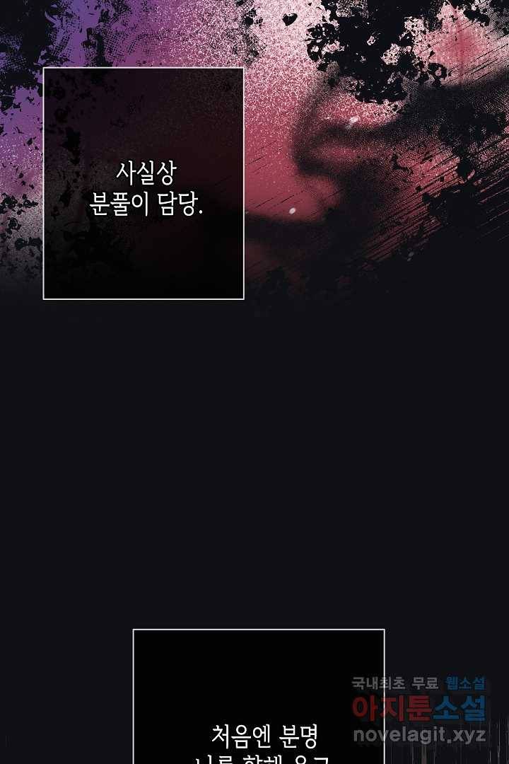 악녀인데요, 죽어도 될까요? 14화 28