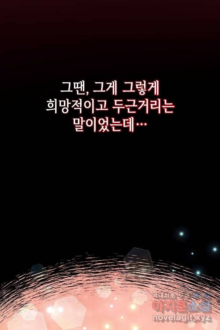 악녀인데요, 죽어도 될까요? 14화 35