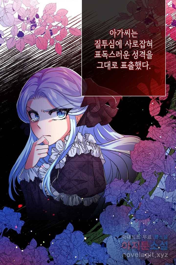 악녀인데요, 죽어도 될까요? 14화 38