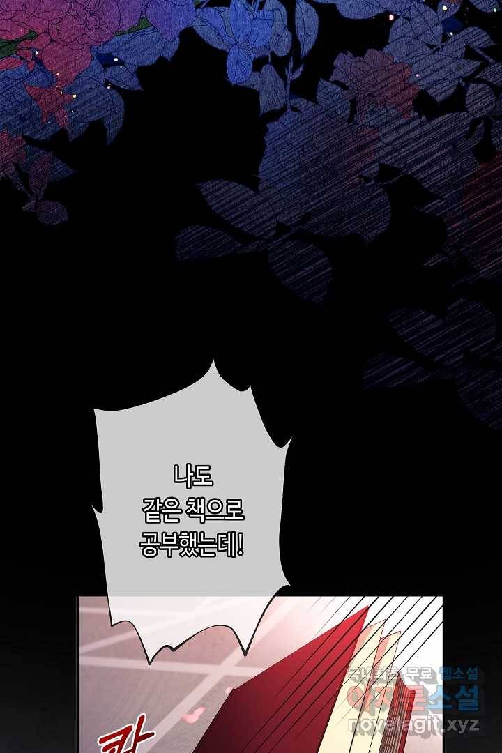악녀인데요, 죽어도 될까요? 14화 39