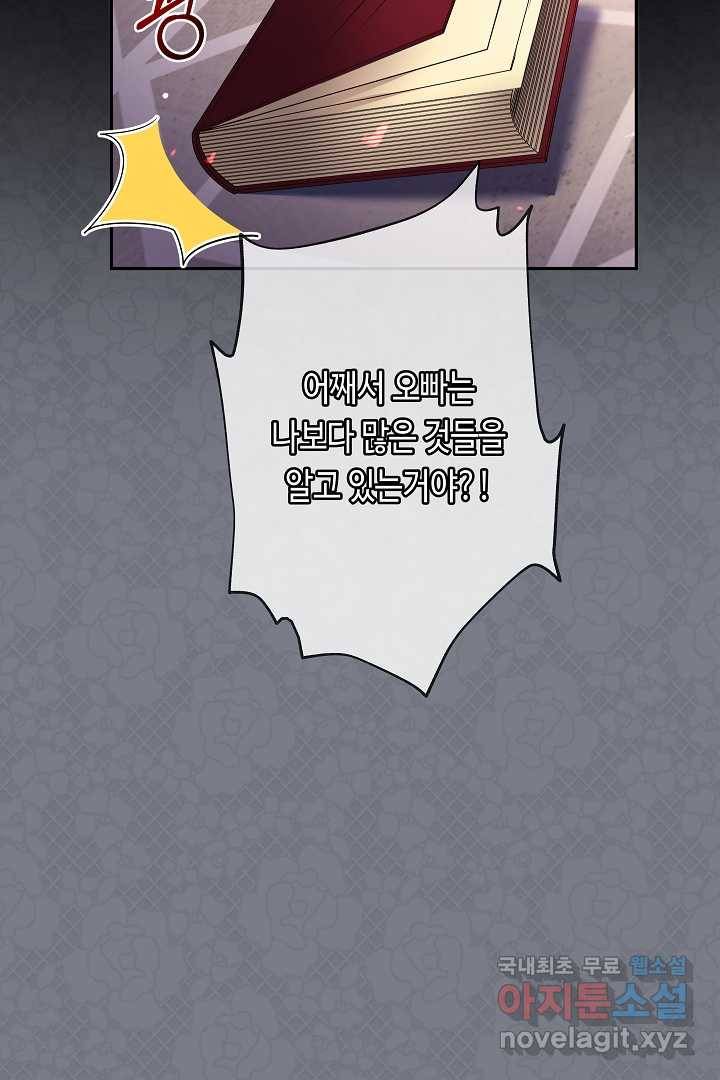 악녀인데요, 죽어도 될까요? 14화 40