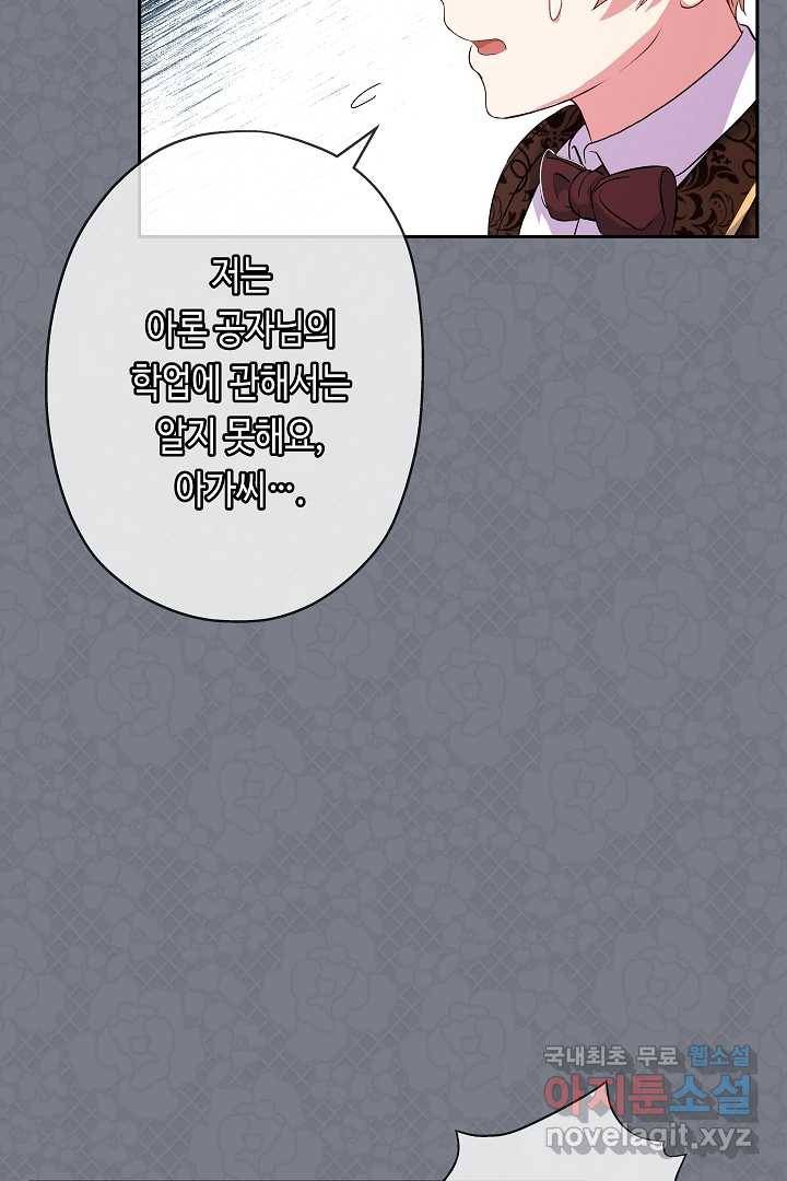 악녀인데요, 죽어도 될까요? 14화 43
