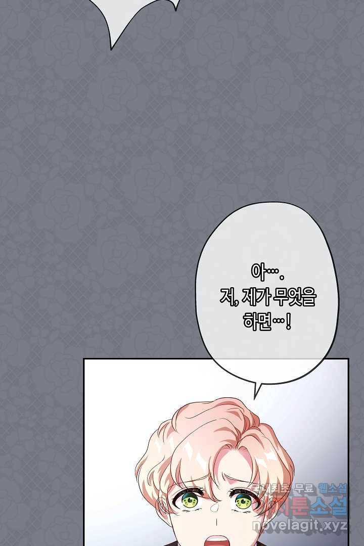 악녀인데요, 죽어도 될까요? 14화 45