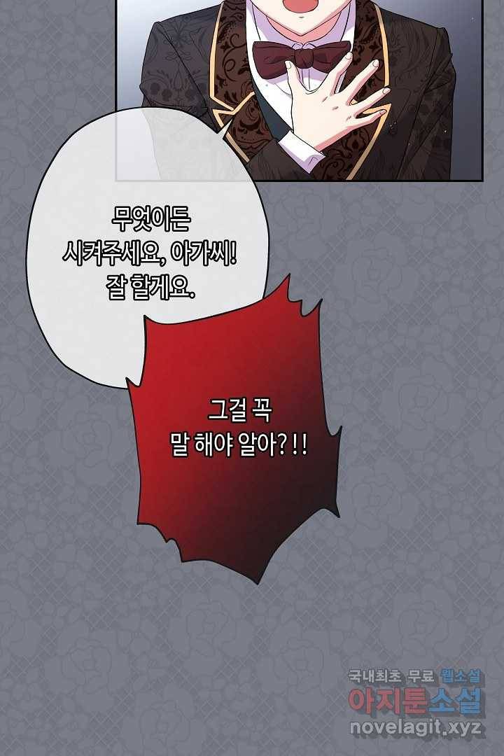 악녀인데요, 죽어도 될까요? 14화 46