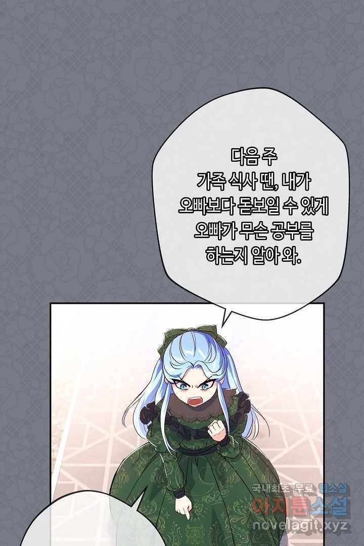 악녀인데요, 죽어도 될까요? 14화 47
