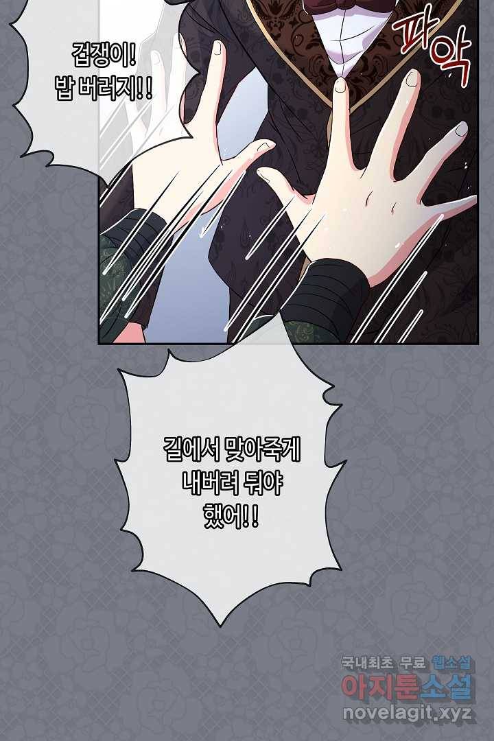 악녀인데요, 죽어도 될까요? 14화 52