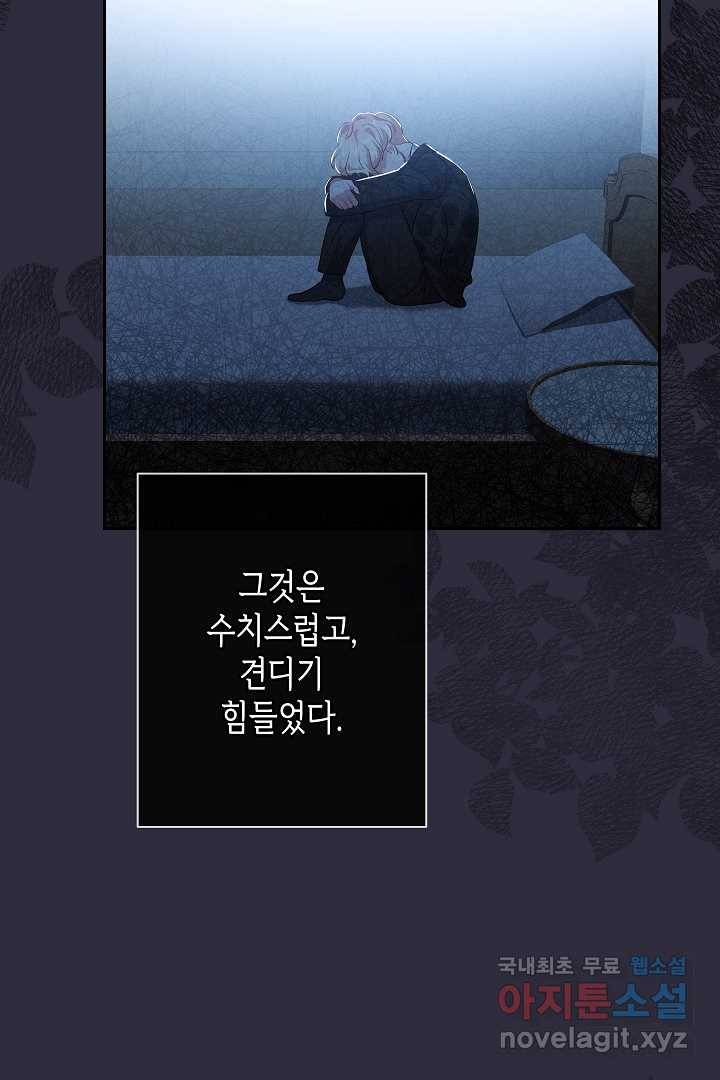 악녀인데요, 죽어도 될까요? 14화 58