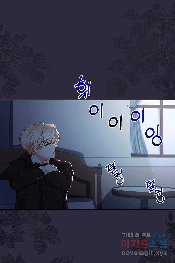 악녀인데요, 죽어도 될까요? 14화 59