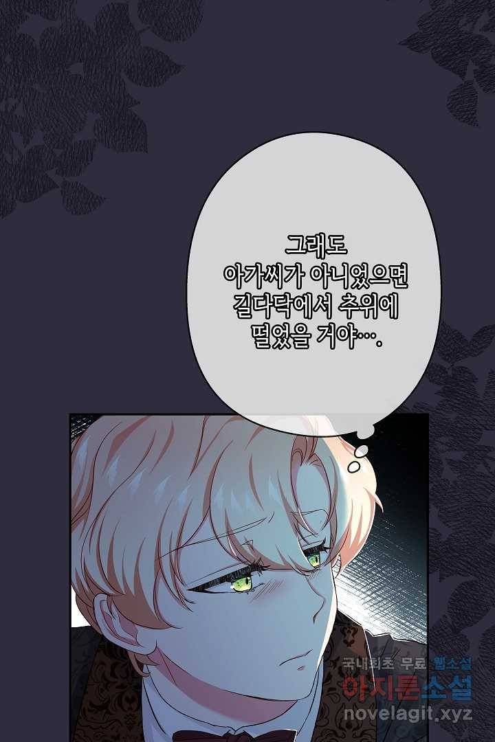 악녀인데요, 죽어도 될까요? 14화 60