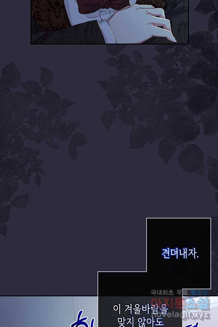 악녀인데요, 죽어도 될까요? 14화 61