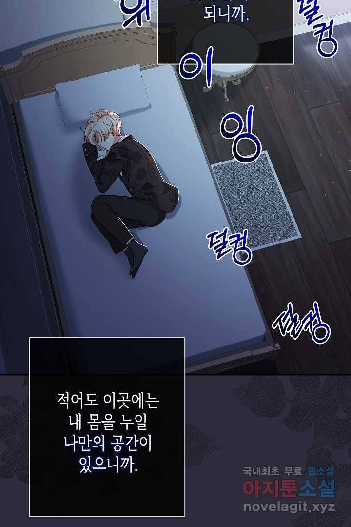악녀인데요, 죽어도 될까요? 14화 62