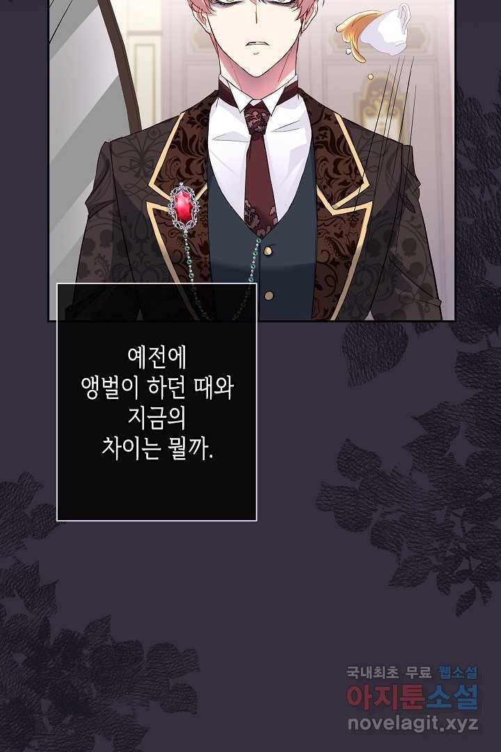 악녀인데요, 죽어도 될까요? 14화 64