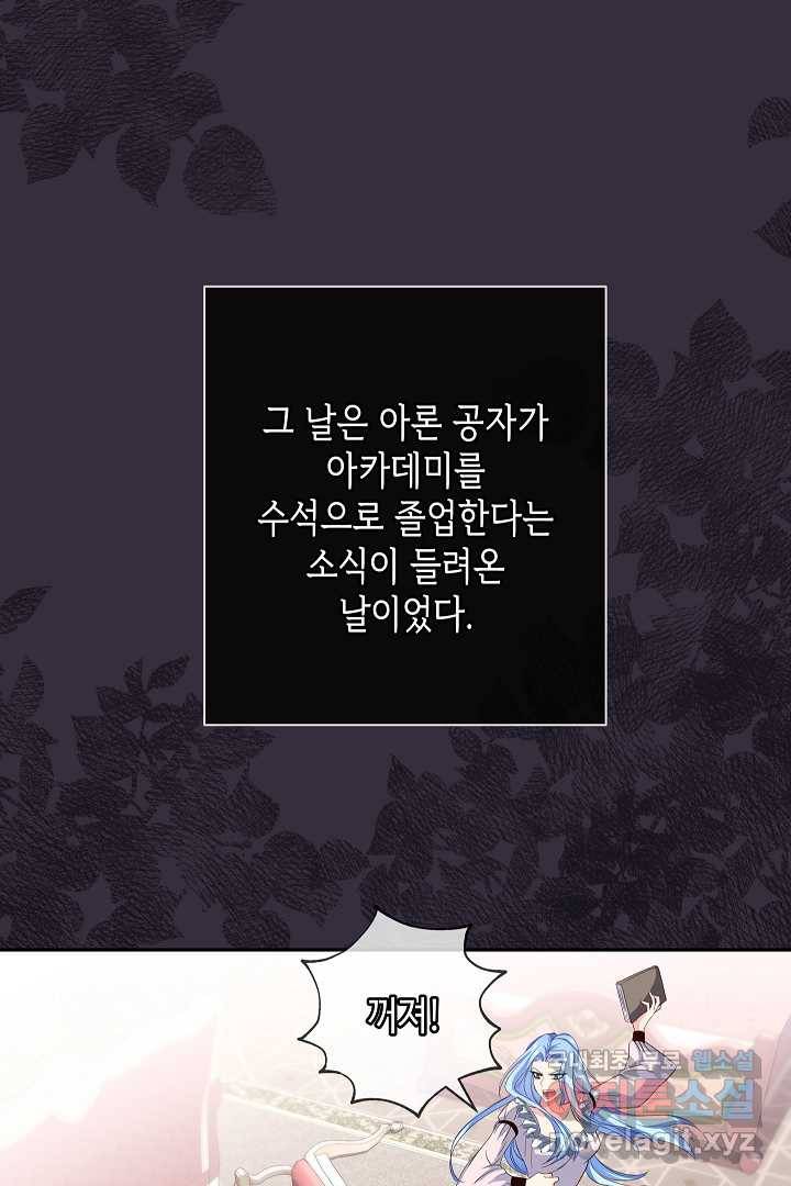 악녀인데요, 죽어도 될까요? 14화 65