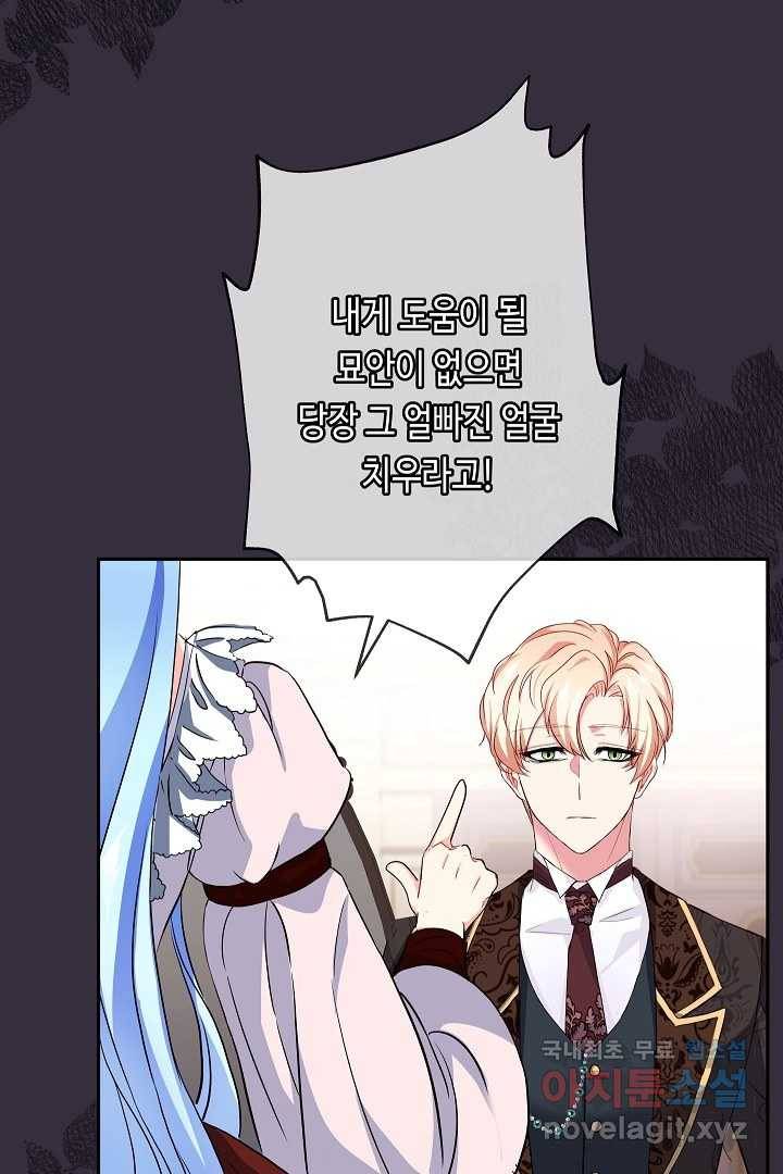 악녀인데요, 죽어도 될까요? 14화 67