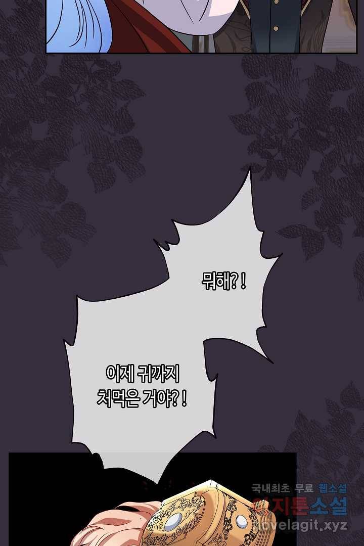 악녀인데요, 죽어도 될까요? 14화 68