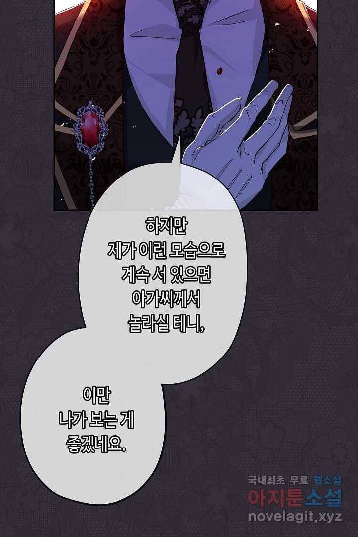 악녀인데요, 죽어도 될까요? 14화 77