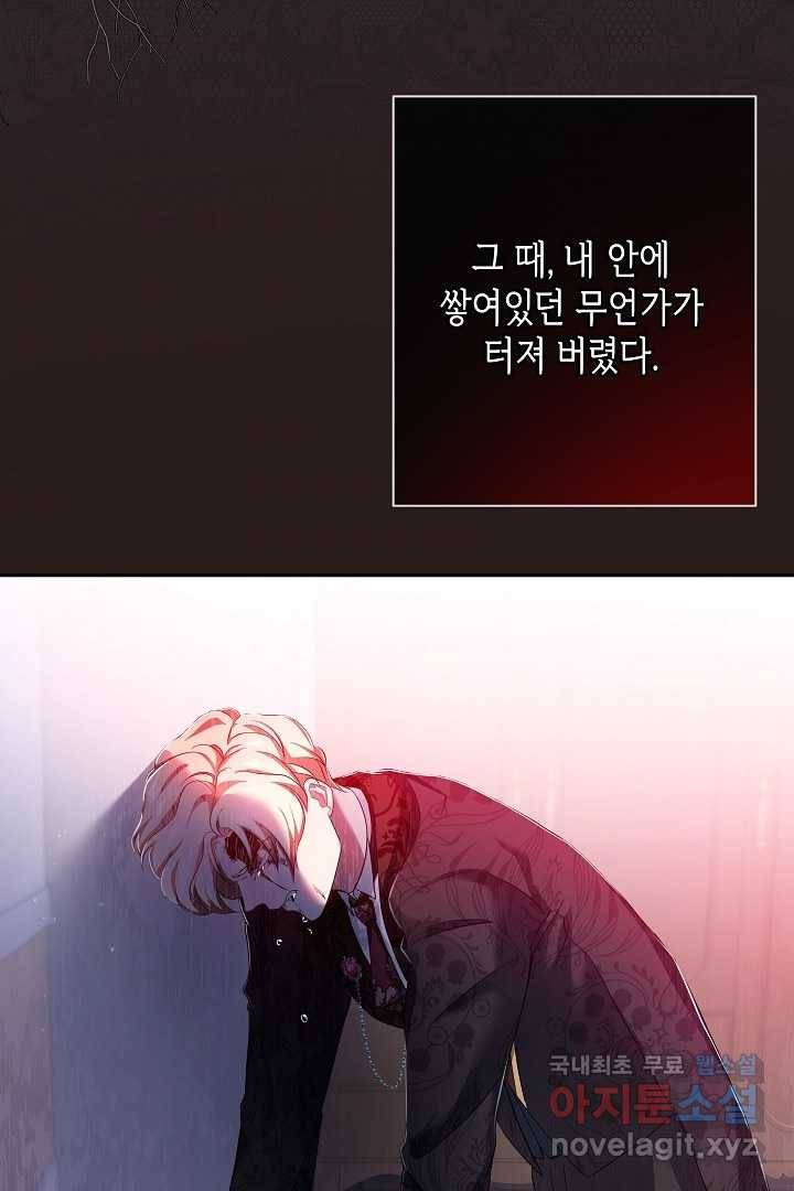 악녀인데요, 죽어도 될까요? 14화 86