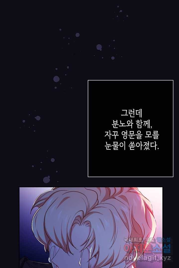 악녀인데요, 죽어도 될까요? 14화 90