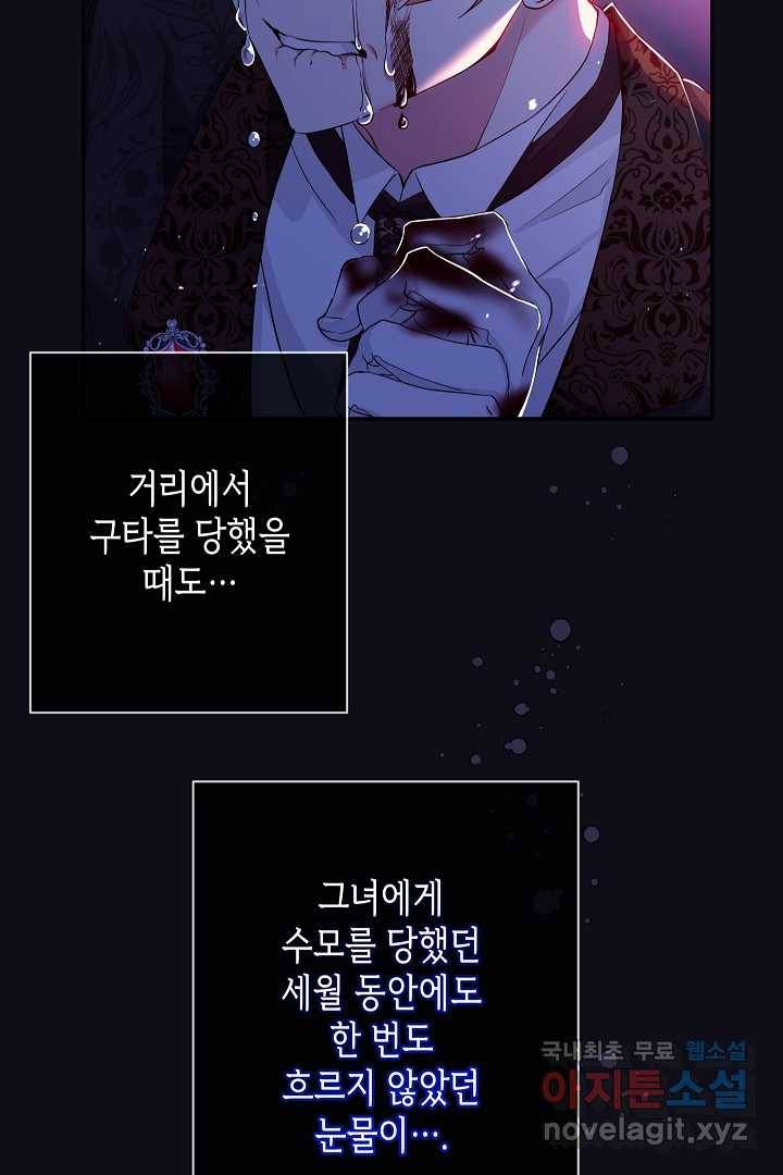 악녀인데요, 죽어도 될까요? 14화 91