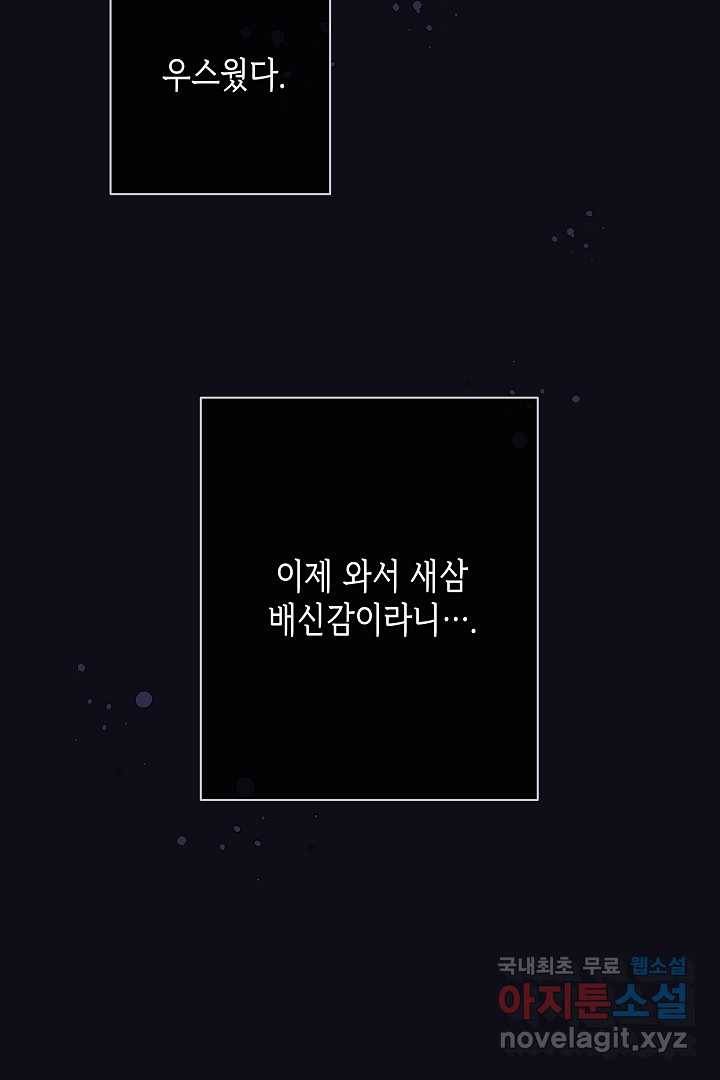 악녀인데요, 죽어도 될까요? 14화 94
