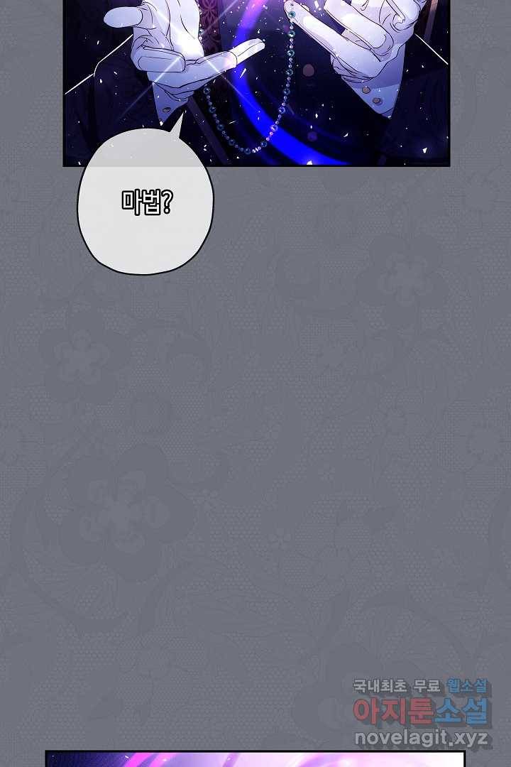 악녀인데요, 죽어도 될까요? 14화 100