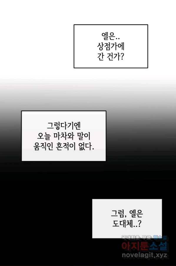 120일의 계약결혼 55화 1