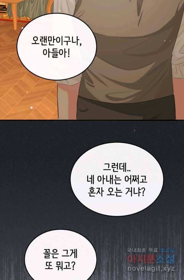 120일의 계약결혼 55화 3