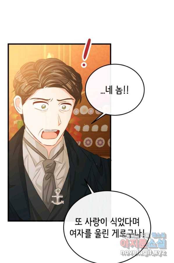 120일의 계약결혼 55화 5