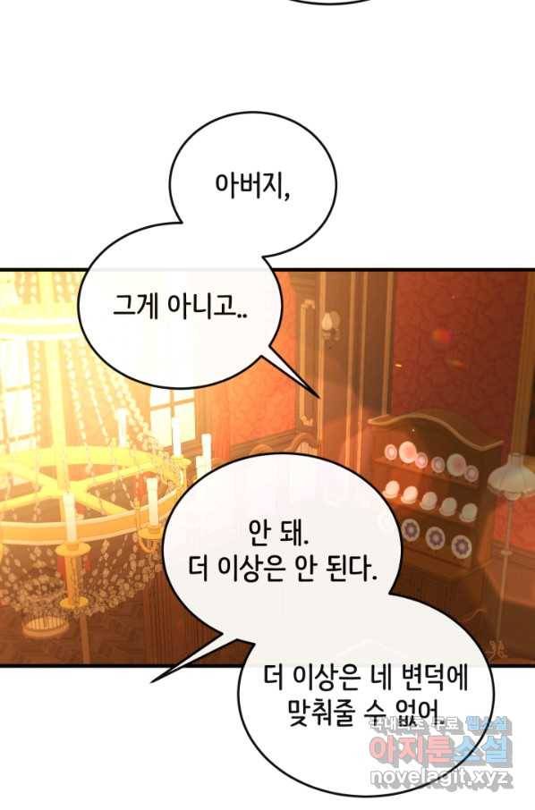 120일의 계약결혼 55화 6