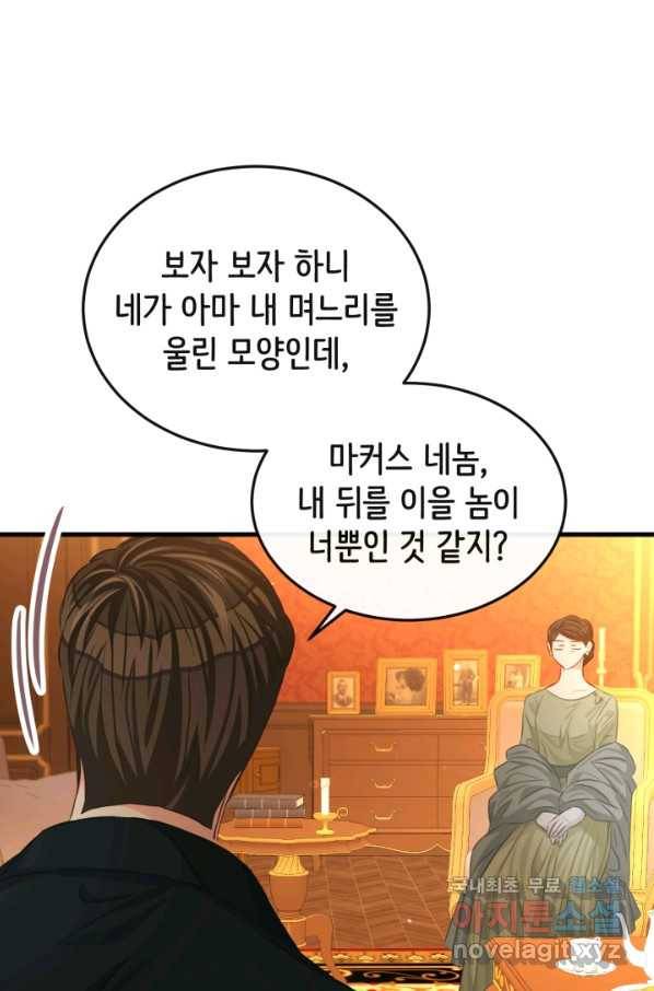 120일의 계약결혼 55화 7
