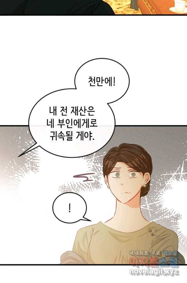 120일의 계약결혼 55화 8