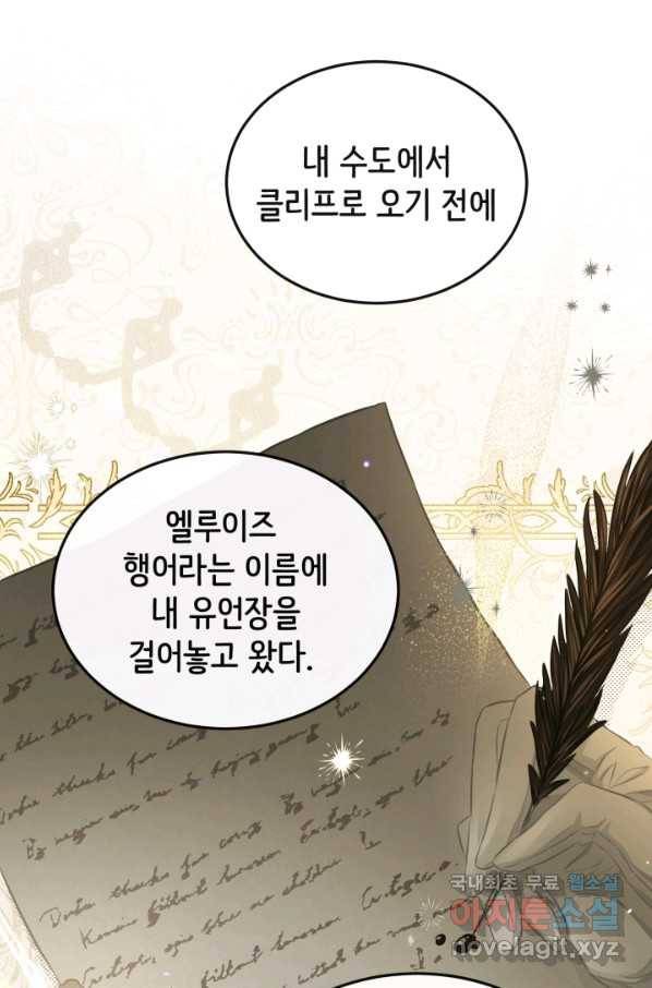 120일의 계약결혼 55화 9