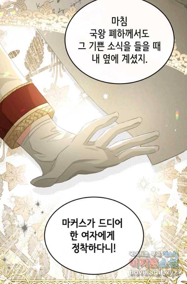 120일의 계약결혼 55화 10