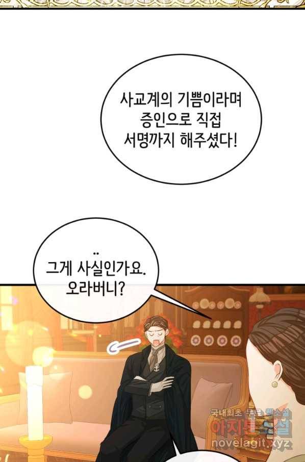 120일의 계약결혼 55화 11