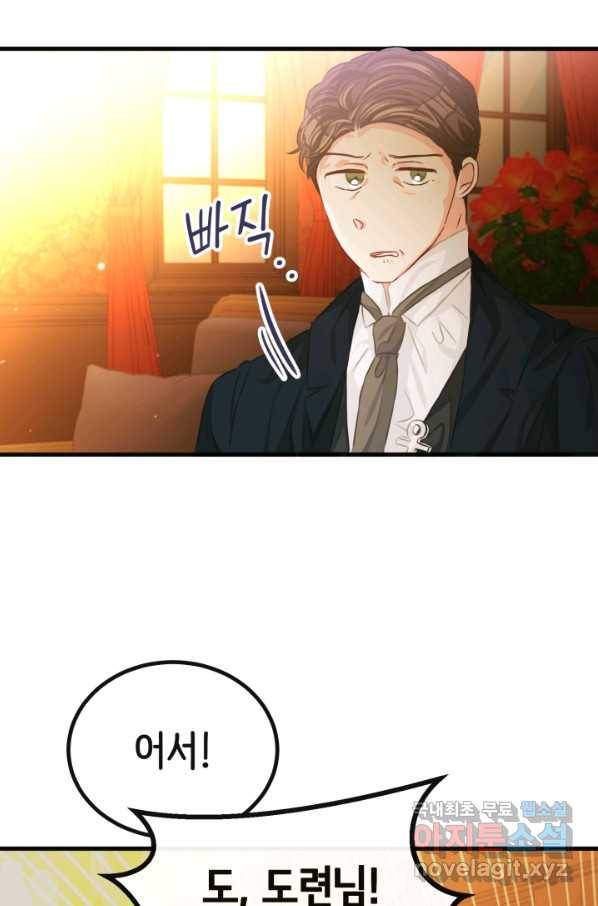 120일의 계약결혼 55화 15