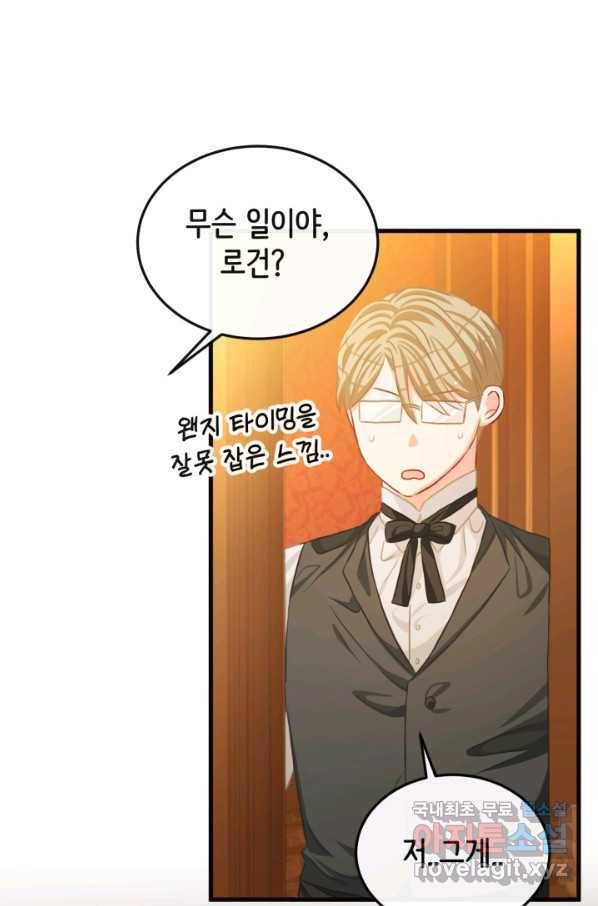 120일의 계약결혼 55화 18