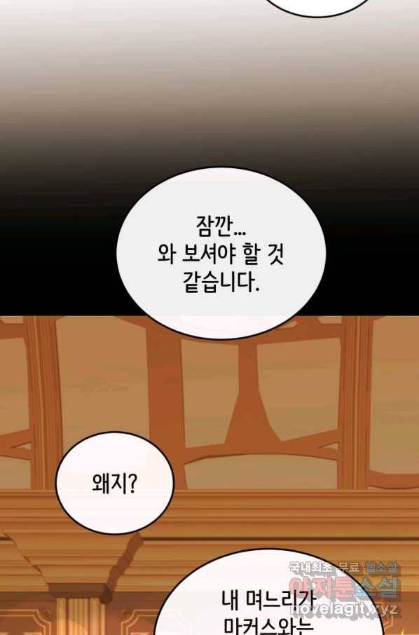 120일의 계약결혼 55화 19