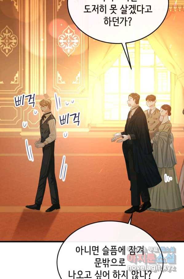 120일의 계약결혼 55화 20