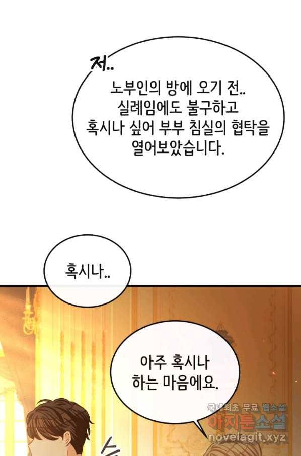 120일의 계약결혼 55화 24