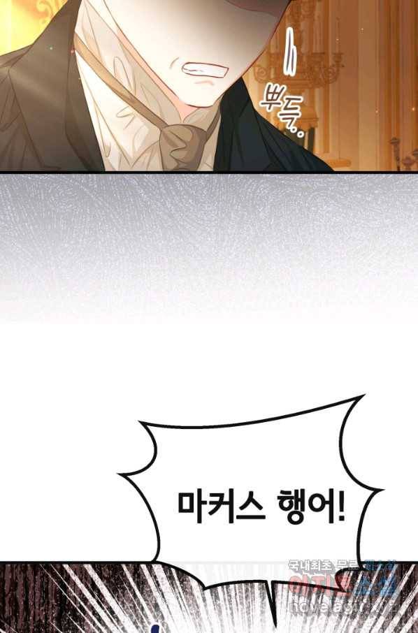 120일의 계약결혼 55화 30