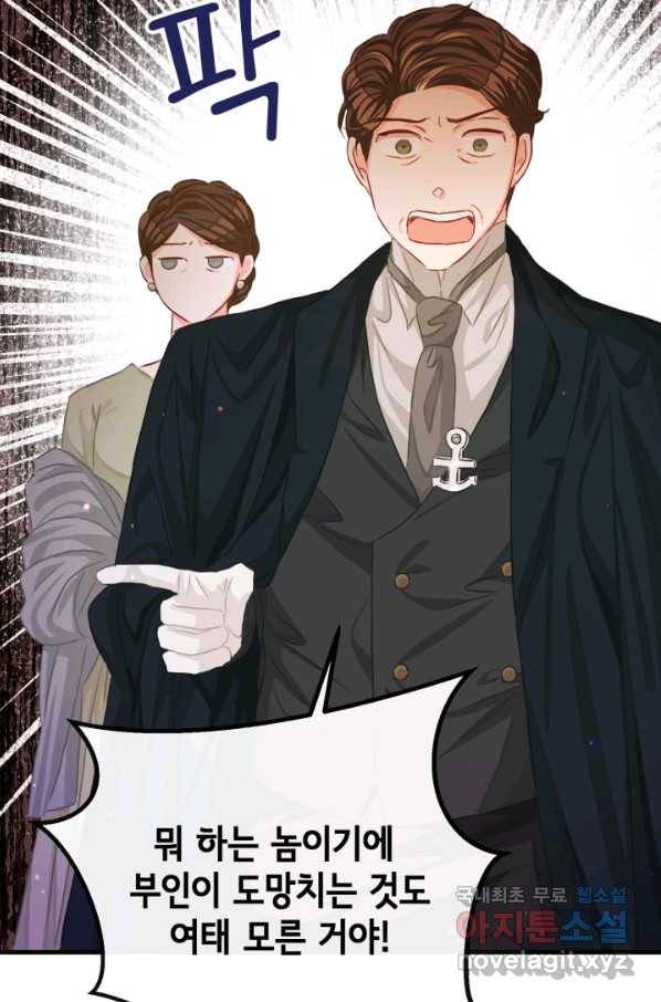 120일의 계약결혼 55화 31