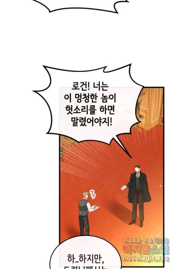 120일의 계약결혼 55화 32